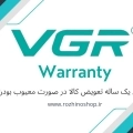 گارانتی محصولات VGR